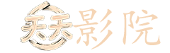 极线杀手在线观看